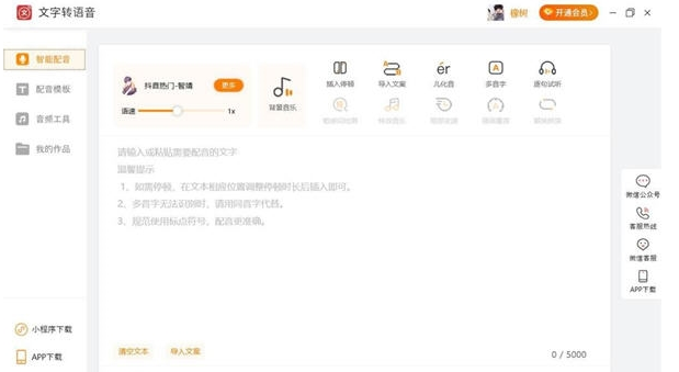 名阳文字转语音工具 v1.1.0-名阳文字转语音工具 v1.1.0免费下载