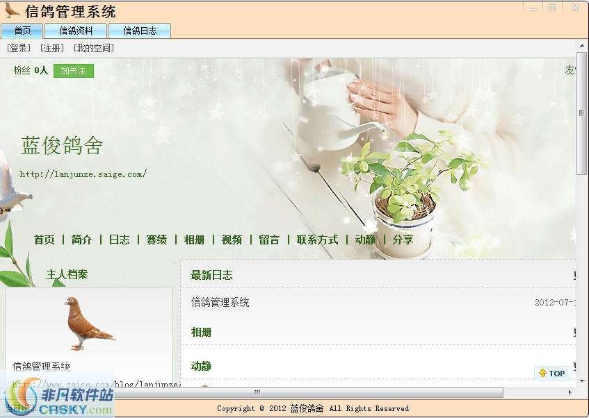 蓝俊信鸽管理系统 v1.0.0.3-蓝俊信鸽管理系统 v1.0.0.3免费下载