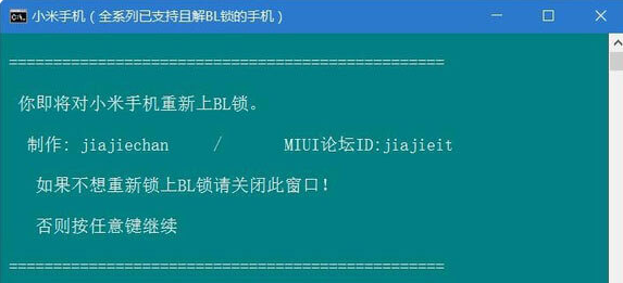 小米手机一键刷入BL锁重锁工具 v2023-小米手机一键刷入BL锁重锁工具 v2023免费下载