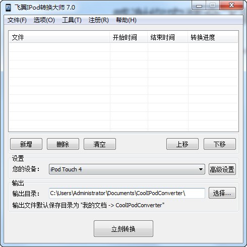 飞翼iPod转换大师 v7.2-飞翼iPod转换大师 v7.2免费下载
