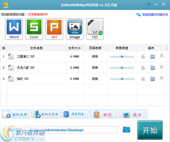 全速txt转换成pdf转换器 v1.2-全速txt转换成pdf转换器 v1.2免费下载