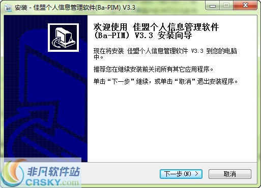 佳盟个人信息管理软件 v4.0.15100.7-佳盟个人信息管理软件 v4.0.15100.7免费下载