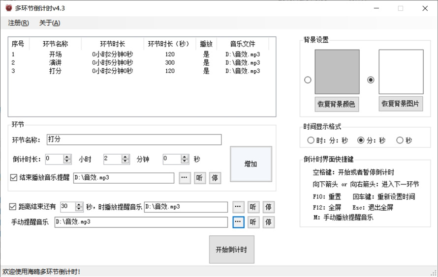 海鸥多环节倒计时 v4.6-海鸥多环节倒计时 v4.6免费下载