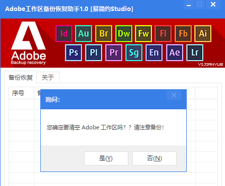 Adobe工作区备份恢复助手 v1.2-Adobe工作区备份恢复助手 v1.2免费下载