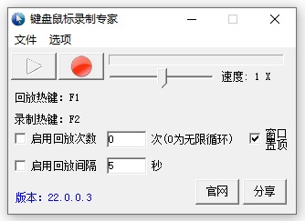 键盘鼠标录制专家 v22.0.0.5-键盘鼠标录制专家 v22.0.0.5免费下载