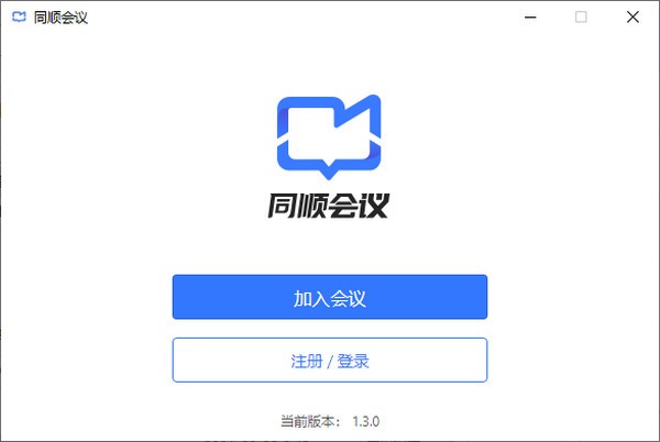 同顺会议 v1.3.2-同顺会议 v1.3.2免费下载