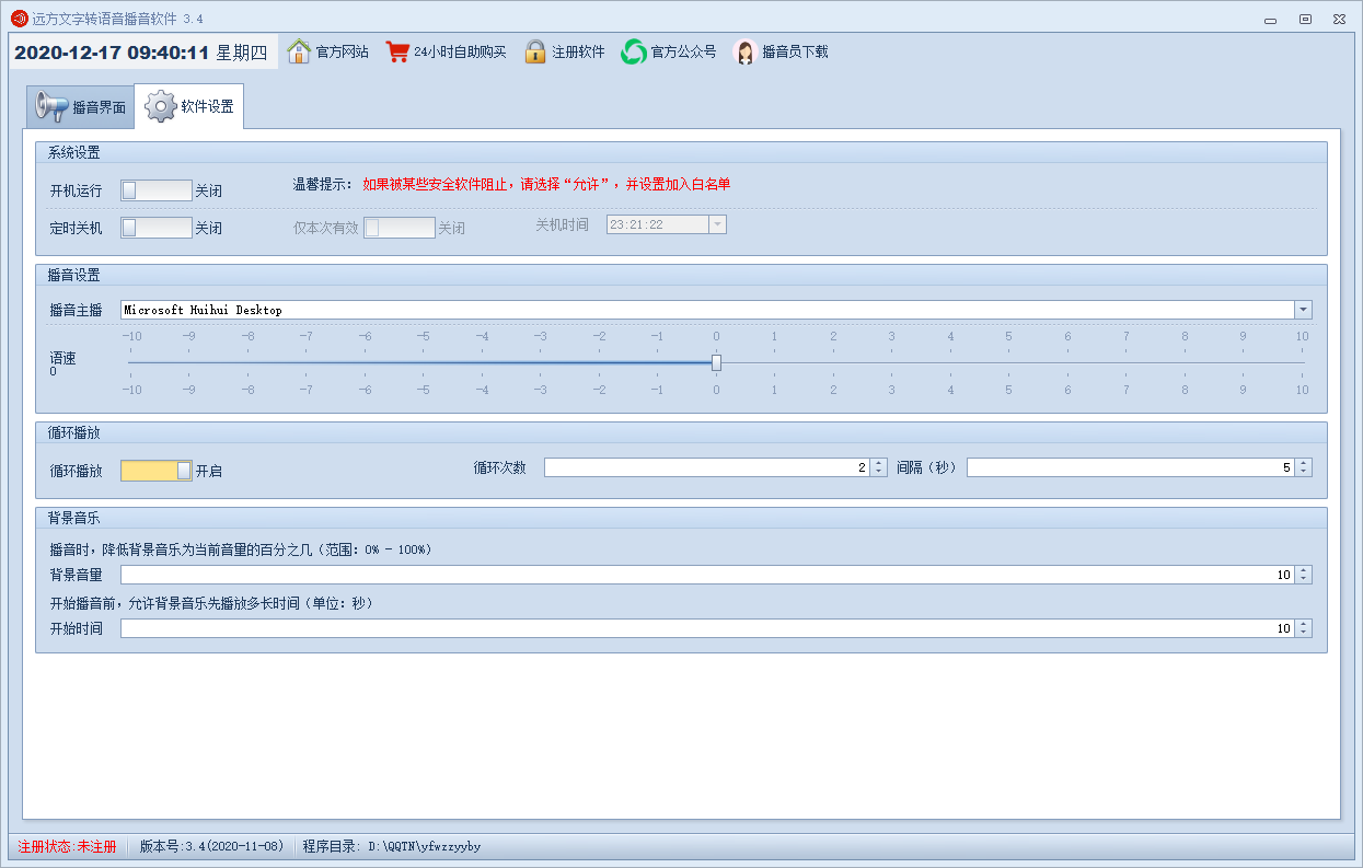 远方文字转语音软件 v3.5-远方文字转语音软件 v3.5免费下载