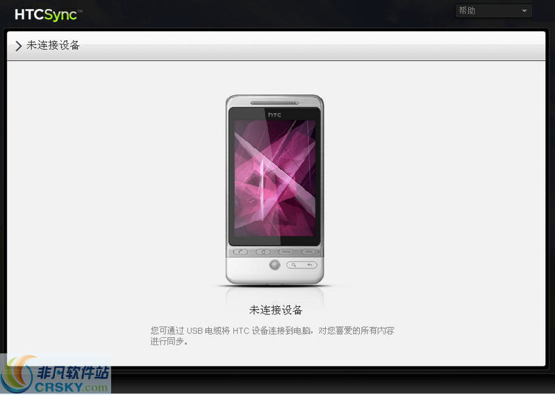 HTC Sync(HTC手机同步驱动) v3.3.65-HTC Sync(HTC手机同步驱动) v3.3.65免费下载