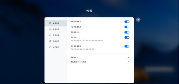 腾讯会议Rooms软件PC电脑版 v2.12.100.556下载