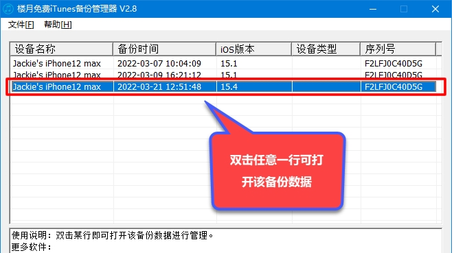 楼月iTunes备份管理器 v2.10-楼月iTunes备份管理器 v2.10免费下载