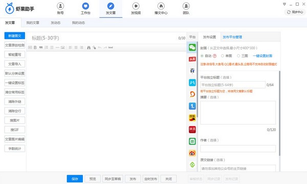 虾果助手(企业新媒体运营工具) v2.1.0.7209-虾果助手(企业新媒体运营工具) v2.1.0.7209免费下载