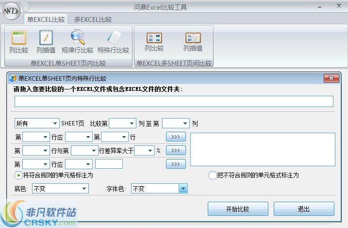 问鼎Excel比较工具 v1.4-问鼎Excel比较工具 v1.4免费下载