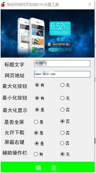 格创网络网页封装EXE设置工具 v1.2-格创网络网页封装EXE设置工具 v1.2免费下载