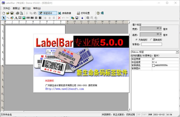 新生命条码标签打印软件 v5.3-新生命条码标签打印软件 v5.3免费下载