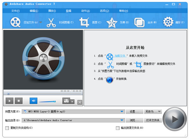 Avdshare Audio Converter(电脑音频转换器) v7.1.1.7237-Avdshare Audio Converter(电脑音频转换器) v7.1.1.7237免费下载