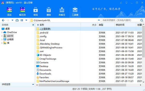 蓝山压缩 v1.0.0.21808-蓝山压缩 v1.0.0.21808免费下载