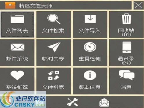 文管大师 v3.04-文管大师 v3.04免费下载