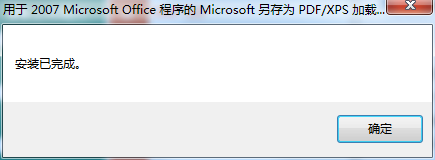 save as pdf and xps插件 V12.0.4518.1015下载