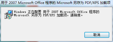 save as pdf and xps插件 V12.0.4518.1015下载