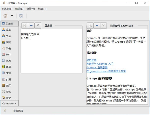 Gramps(族谱家谱制作软件) v5.1.5-Gramps(族谱家谱制作软件) v5.1.5免费下载