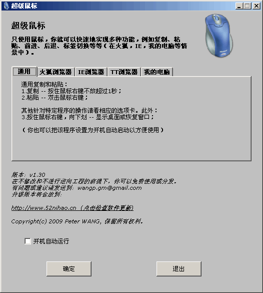 超级鼠标 v1.32-超级鼠标 v1.32免费下载