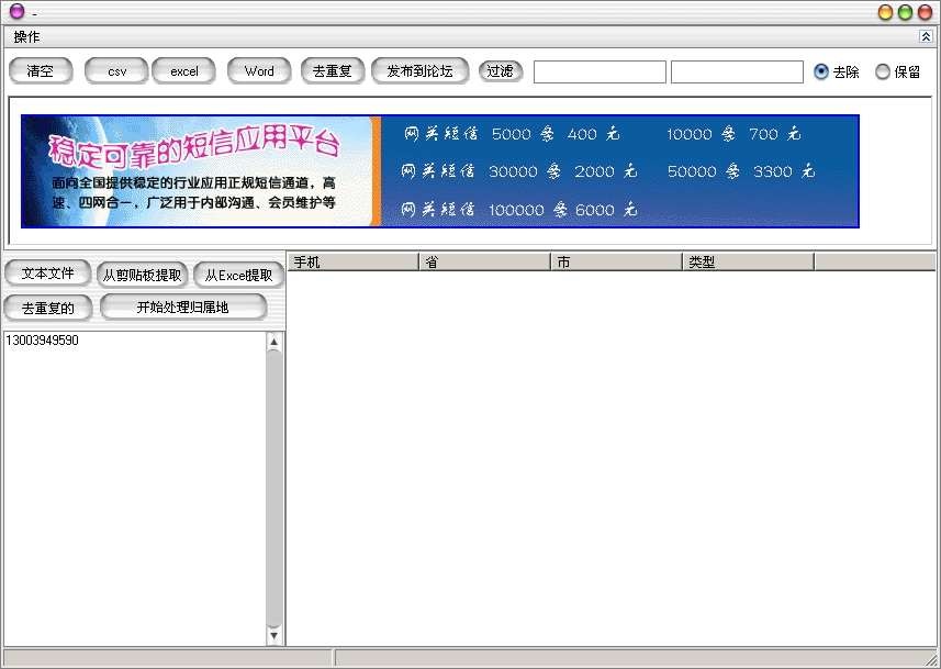 大批量手机归属地查询 v3.7-大批量手机归属地查询 v3.7免费下载