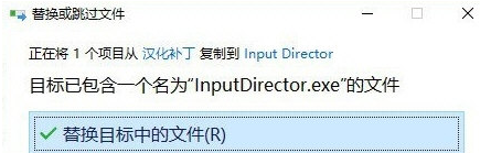 inputdirector汉化补丁 v1.5下载