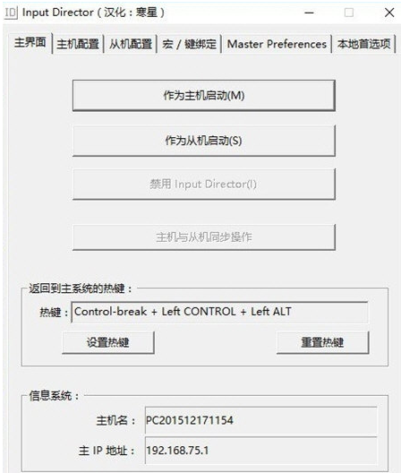 inputdirector汉化补丁 v1.5下载