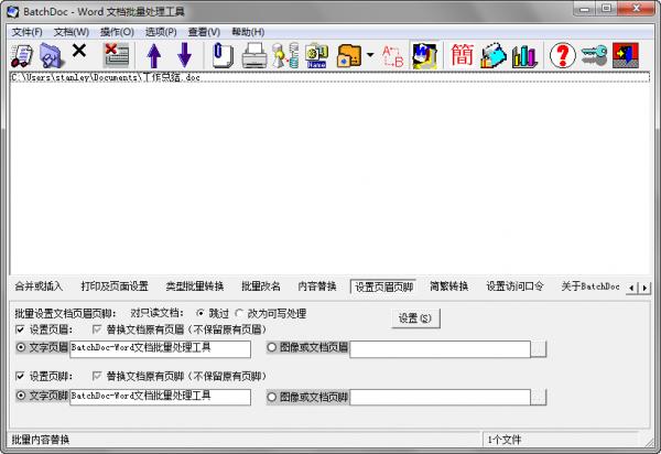 BatchDoc(doc文档处理) v7.71-BatchDoc(doc文档处理) v7.71免费下载