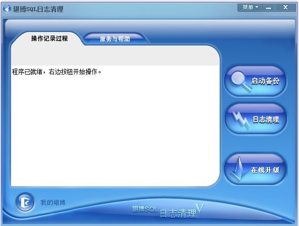 SQL日志清理绿色版 v1.2-SQL日志清理绿色版 v1.2免费下载