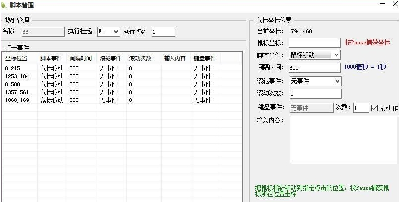 多功能按键助手(自动按键神器) v1.5下载