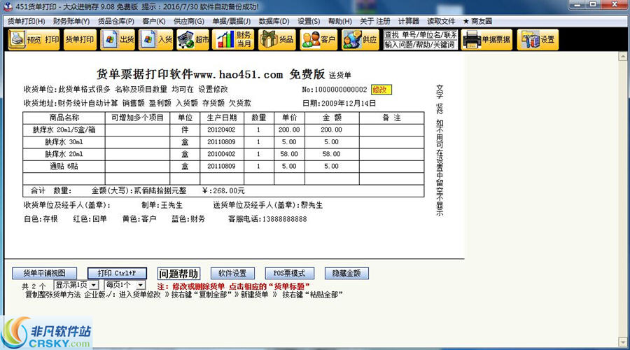 451货单打印大众进销存 v9.1.5-451货单打印大众进销存 v9.1.5免费下载