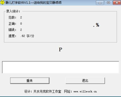 静儿打字软件 v1.3-静儿打字软件 v1.3免费下载