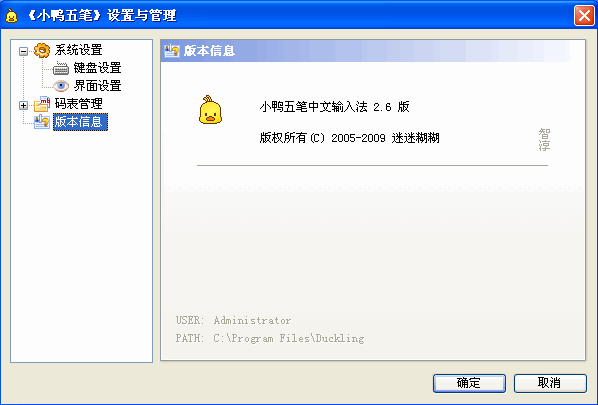 小鸭五笔 v3.5-小鸭五笔 v3.5免费下载