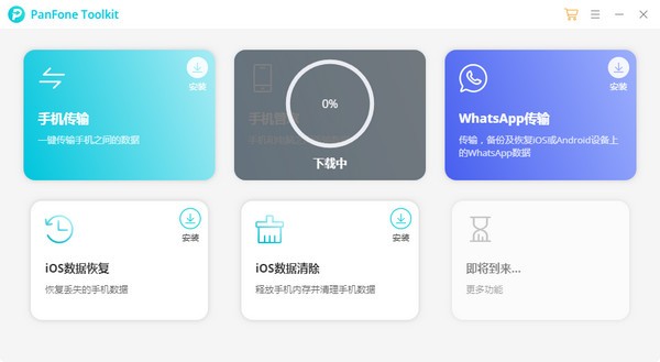 PanFone Data Transfer(数据传输工具) v1.2.3-PanFone Data Transfer(数据传输工具) v1.2.3免费下载