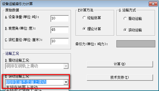 设备运输牵引力计算软件 v1.2-设备运输牵引力计算软件 v1.2免费下载