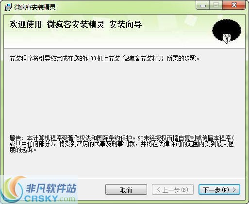 微疯客安装精灵 v1.1.2.2-微疯客安装精灵 v1.1.2.2免费下载