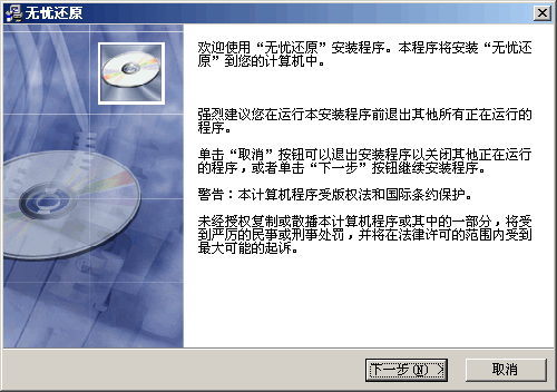 无忧还原 v1.2-无忧还原 v1.2免费下载