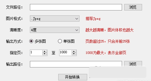 Pdf转图片工具(支持多种图片格式) v2.2-Pdf转图片工具(支持多种图片格式) v2.2免费下载