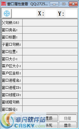 窗口属性查看器 v1.2-窗口属性查看器 v1.2免费下载