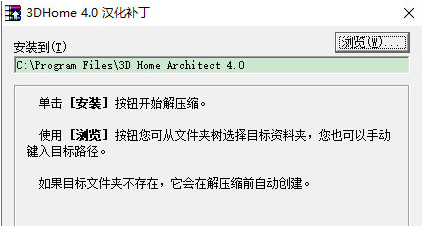 3dhome汉化补丁 v4.2下载