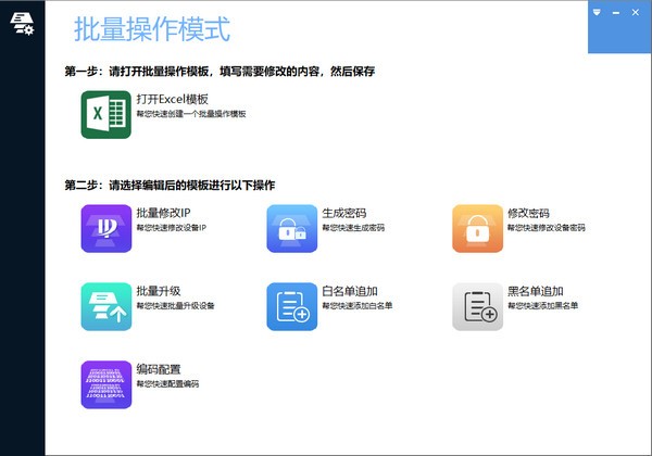 大华批量操作工具 v1.0.2-大华批量操作工具 v1.0.2免费下载