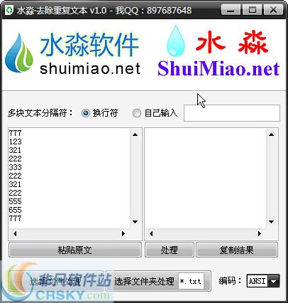 水淼文本去重打乱器 v1.13-水淼文本去重打乱器 v1.13免费下载