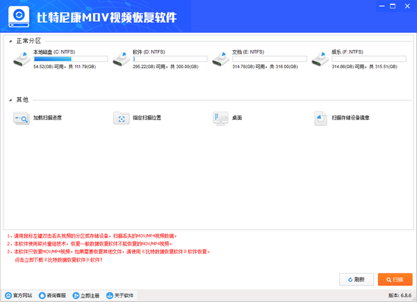 比特尼康MOV视频恢复软件 v6.8.8-比特尼康MOV视频恢复软件 v6.8.8免费下载