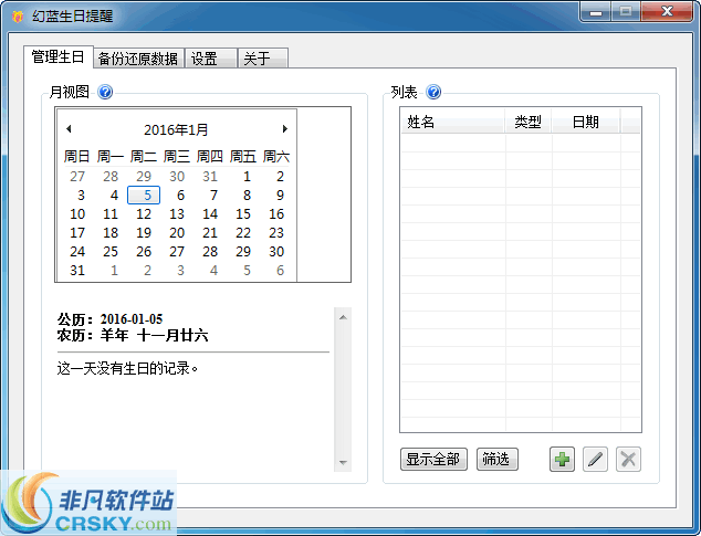 幻蓝生日提醒 v1.5.7.16-幻蓝生日提醒 v1.5.7.16免费下载