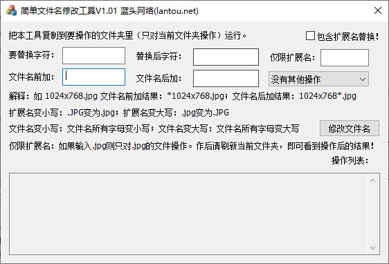 简单文件名修改工具 v1.03-简单文件名修改工具 v1.03免费下载