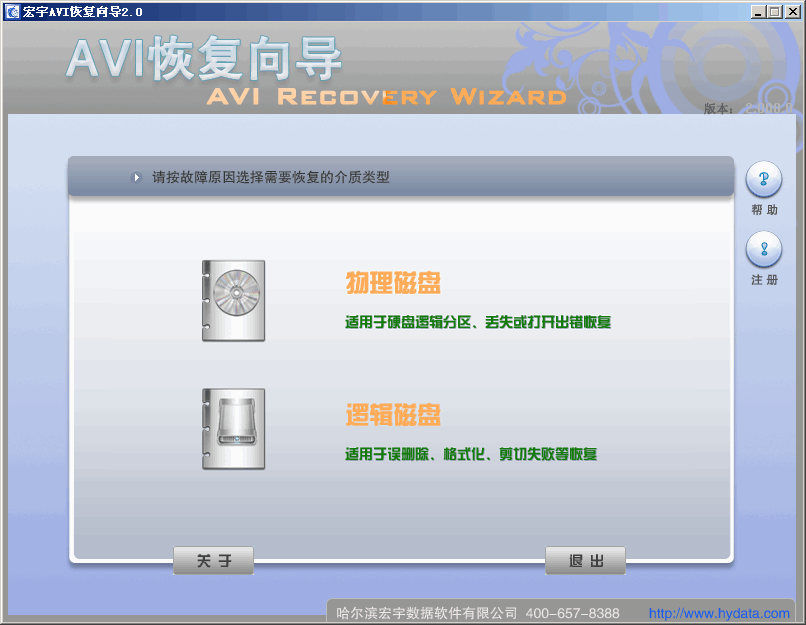 宏宇AVI文件恢复向导 v2.0011-宏宇AVI文件恢复向导 v2.0011免费下载