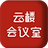 云楼会议室 v1.0.1.6-云楼会议室 v1.0.1.6免费下载