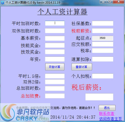 最新个人工资计算器 v1.4-最新个人工资计算器 v1.4免费下载