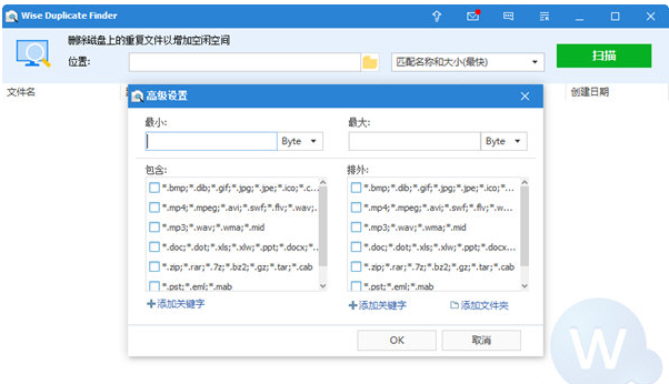 wise duplicate finder v2.89下载